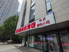-杭州小笼包(朗姿大厦店)