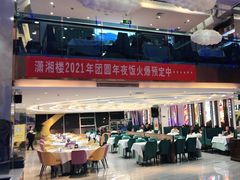-潇湘楼(环保园店)
