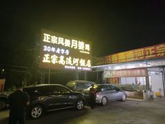 -正宗高流河饭店原创风姜鸡