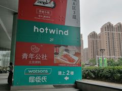 -鹏欣水游城