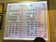 菜单-毅祥斋老孙家泡馍(北院门鼓楼店)