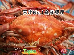 鲜活大螃蟹-北塘海鲜·天津菜(大光明桥旗舰店)
