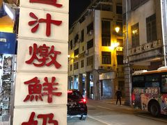门面-义顺牛奶公司(新马路老店)