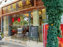 门面-东江海鲜酒家(艺都分店)
