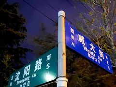 -山东大学(威海校区)