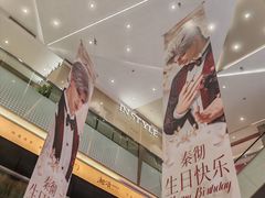-福田卓悦INTOWN购物中心