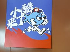 -鱼酷活鱼烤鱼(沈阳大悦城店)