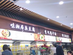 门面-户部巷小吃(中商徐东平价广场店)
