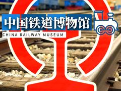 -中国铁道博物馆(正阳门馆)