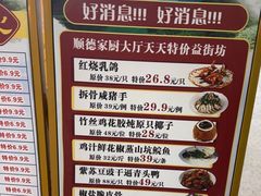 -顺德家厨(白云店)