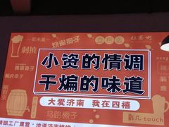 -四禧精酿铜锅涮肉·烧烤工场(大明湖店)