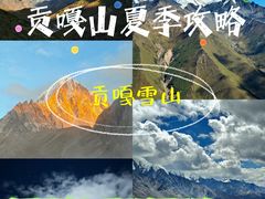 -贡嘎雪山