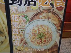 -映日农场无花果鸡(滨江东路店)