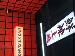 -领蟹祥记·香辣蟹·特色小海鲜(奥体天虹店)