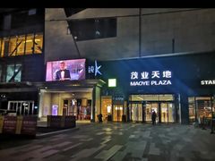 -太原茂业天地购物中心