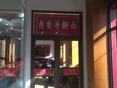 -鼎丰真(四马路店)