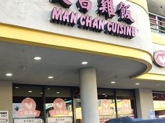 -Man Chan Cuisine