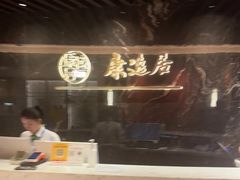 -康逸居·始于2002(海安店)