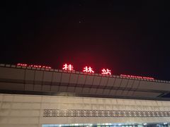 -桂林站