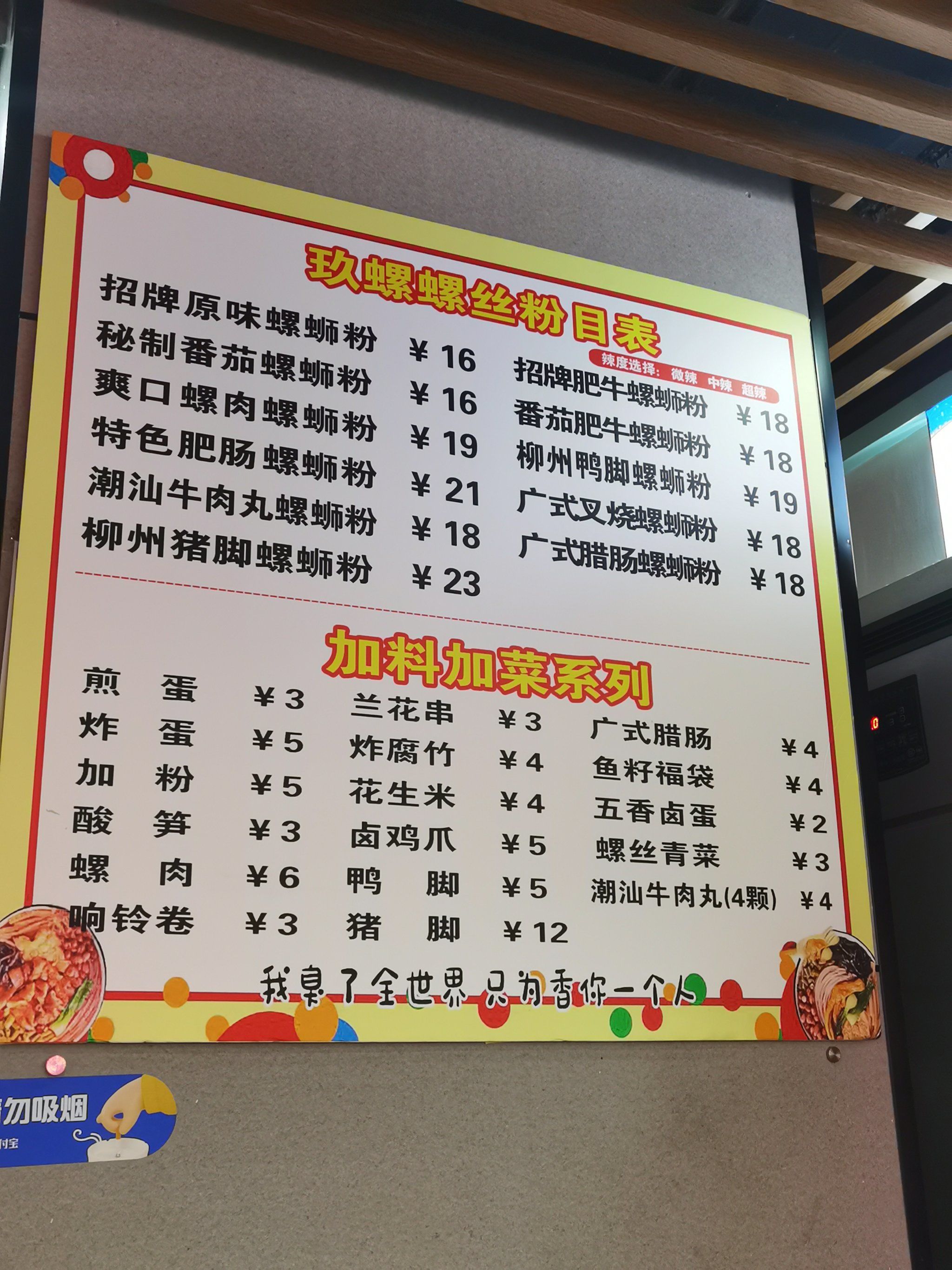 不正宗的螺蛳粉