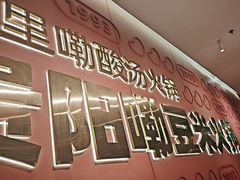 -新大新豆米火锅1993(万象汇店)