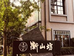 -徐家汇源景区-衡山坊