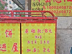-小红车炸蛋葱油饼