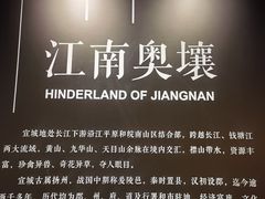 -宣城市博物馆