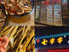 -七串串(无锡总店)