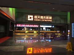 -橙天嘉禾影城(苏州印象城店)