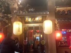 门面-长安大牌档之西安博物院文化餐厅(中贸店)