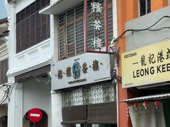 -榕槟茶楼