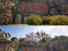 -茅山东方盐湖城景区