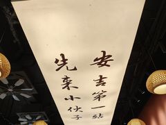 -梅溪·小伙子干挑面(安吉总店)