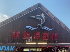 -旗鱼海番村(Orang Asli)