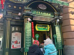 -马迭尔冷饮厅1906(中央大街店)