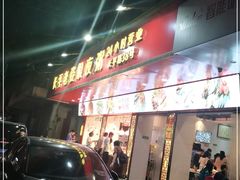 门面-长平老姿娘夜粥(平东一街店)