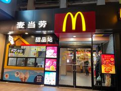 -麦当劳(中山八路店)