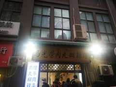 -马光荣肉丸糊辣汤(边东街店)