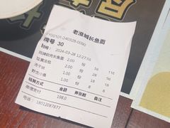 -老淮城·长鱼面(河下古镇店)