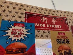 -Side Street街旁(交道口店)
