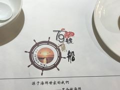 -79号渔船海鲜饭店(华强北店)