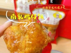 -诚志饼家·小凤饼非遗传承(中山六路店)
