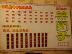 菜单-铸钟褡裢火烧(西三环紫竹桥店)