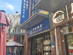 -牛扒先生·厚切雪花牛扒西餐厅(北京路禺山路店)