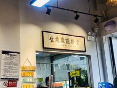 -官塘鱻鱻鱼生