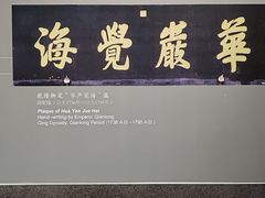 -大钟寺古钟博物馆