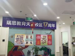 -瑞思英语·少儿英语启蒙(河西·梅江第六田园校区)
