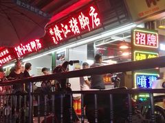 门面-林尧隆江猪脚饭店(东门店)