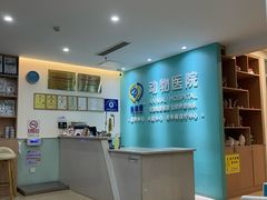 -美迦爱-牙专科·兔科·骨科诊疗中心(北苑店)